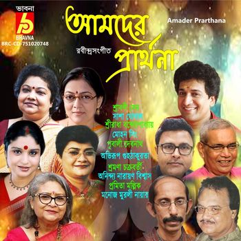 Various Artists - Amader Prarthana