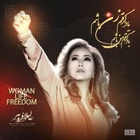 Leila Forouhar - Yad Gereftam Zan Basham