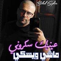 Bilal Sghir - عينيك سكروني ماشي ويسكي (Explicit)