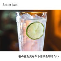 Secret Jam - 夜の空を見ながら音楽を聴きたい