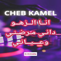 Cheb Kamel - انا الزهو داني مرضني وعياني