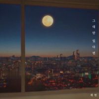 Jae Yeon - If I Have You Only