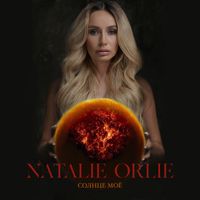 Natalie Orlie - Солнце мое