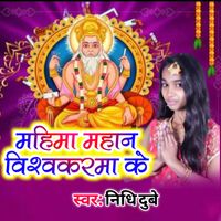 Nidhi Dubey - Mahima Mahan Vishwakarma Ke