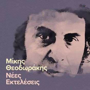 Mikis Theodorakis - Nees Ekteleseis