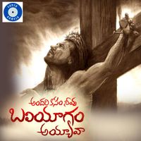 Suresh Babu - Andari Kosam Neevu Baliyagam Ayyava