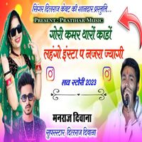 Shailendra Bhartti - Gori Kamar Tharo Kalo Lahngo