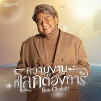 Ben Chalatit - ความงามที่โลกต้องการ