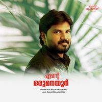 Muthu Patturumal - Ente Orumanayoor