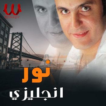 Nour - انجليزي