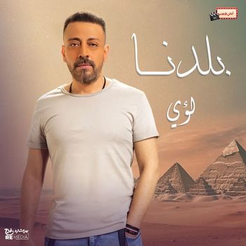 Loai - بلدنا