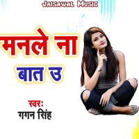 Gagan Singh - Manale Na Bat U