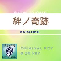 POPS HIT MANIA - Kizuna No Kiseki(Karaoke Pops Hit Mania)