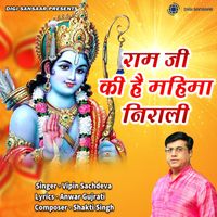 Vipin Sachdeva - Ram Ji Ki Hain Mahima Nirali