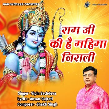 Vipin Sachdeva - Ram Ji Ki Hain Mahima Nirali