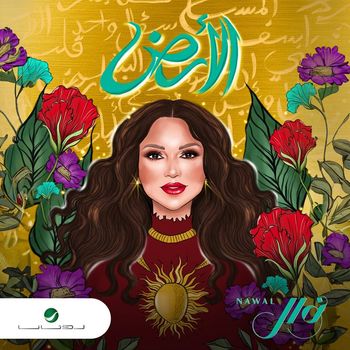Nawal - Al Ard