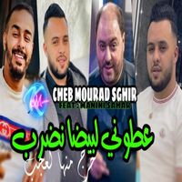 Cheb Mourad Sghir - Atouni Lbayda Nedrob