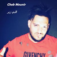Cheb mounir - قلبي زير