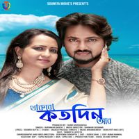 Rupankar - Thakbo Kotodin Aar - Single