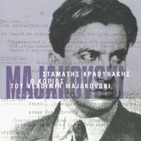 Stamatis Kraounakis - O Korios Tou Vladimir Majakovski (Remastered)