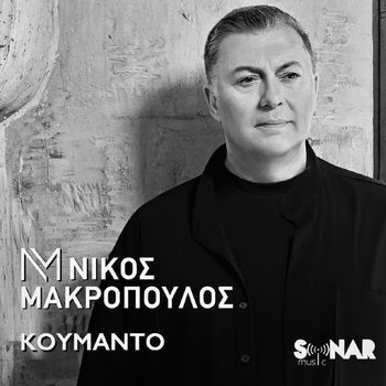 Nikos Makropoulos - Koumanto