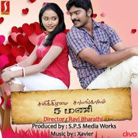 Xavier - Sanikizhamai Saayangalam 5 Mani (Original Motion Picture Soundtrack)