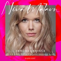 Nina Mazani - Afto To Tragoudi (Radio Edit)