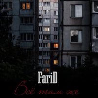 Farid - Всё там же