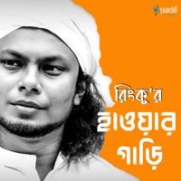 Rinku - Hawar Gari