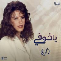 Zekra - ياخوفي