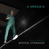 Christos Stylianou - O Orkos II