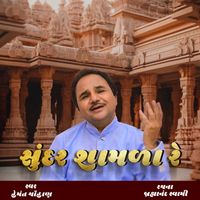 Hemant Chauhan - Sundar Shamala Re