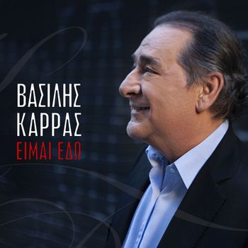 Vasilis Karras - Eimai Edo
