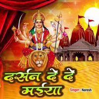Naresh - Darsan De De Maiya