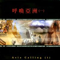 Jian Yi Jiang - Asia Calling 1