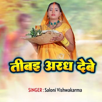 Saloni vishwakarma - Tiwaeya Aragh Deli