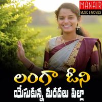 Lavanya - Laagelaata Soodu Vadhine