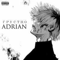 Adrian - Грустно (Explicit)