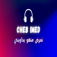 Cheb Imad - نمرض منهو يداويني
