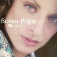 Vasia Riga - Fila Me