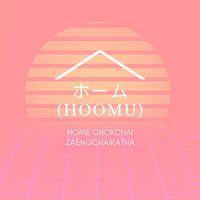 HOME CHOKCHAI ZAENGCHAIRATNA - Hoomu