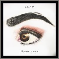 Leam - Шрам души