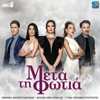 Filippos Pliatsikas - Meta Ti Fotia (Original TV Series Soundtrack)
