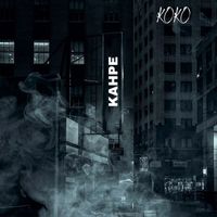 Koko - Kahpe (Explicit)
