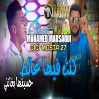 Cheb Mohamed Marsaoui - Kont Feha Ghalet 7sbtha Bghanty