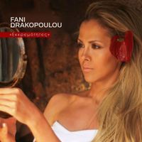 Fani Drakopoulou - Εκκρεμότητες