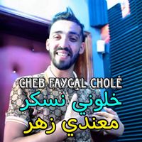 cheb faycel chole - خلوني نسكر معندي زهر