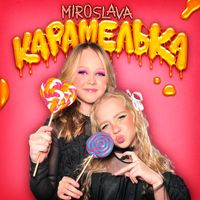 MIROSLAVA - Карамелька