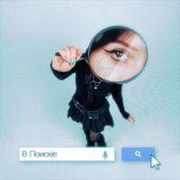 SIAL - В поиске (Explicit)