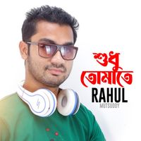 Rahul Mutsuddy - Shudhu Tomate